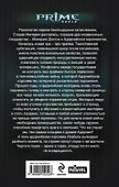 Зов прайма: фантастический роман - 1