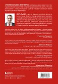 Кремлевская школа переговоров - 1