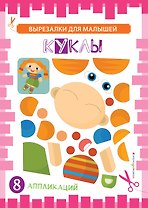 Куклы