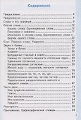 Тренажер по русскому языку. 2 класс. Ко всем действующим учебникам - 1