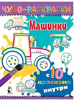 Машинки