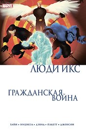 Гражданская война. Люди Икс