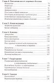 Тайная мудрость человеческого организма. Глубинная медицина - 2