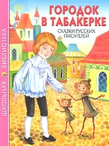 Городок в табакерке