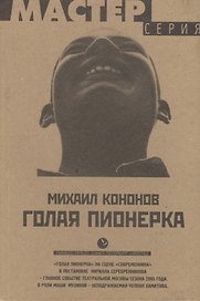 Голая пионерка