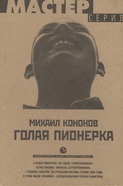 Голая пионерка