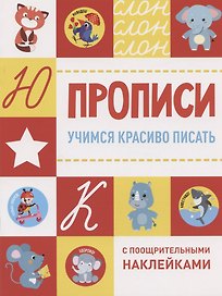 Учимся красиво писать