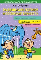 Развиваем логику и сообразительность