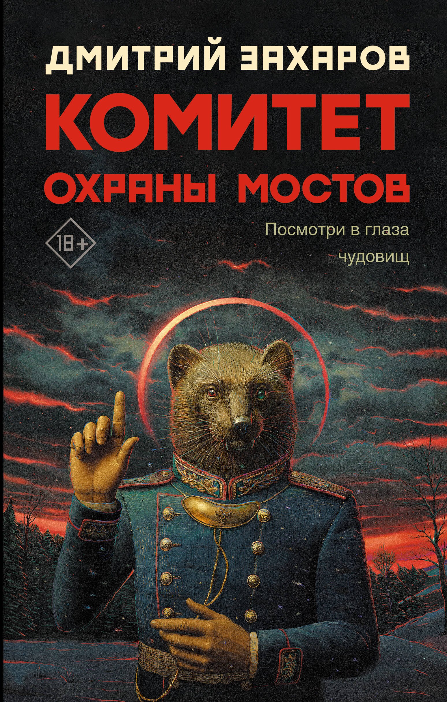 

Комитет охраны мостов