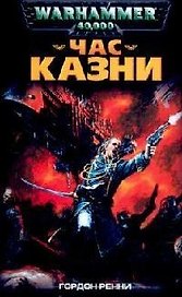 Час казни