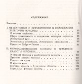 Художественные образы Ф.М.Достоевского: Эстетические очерки - 1