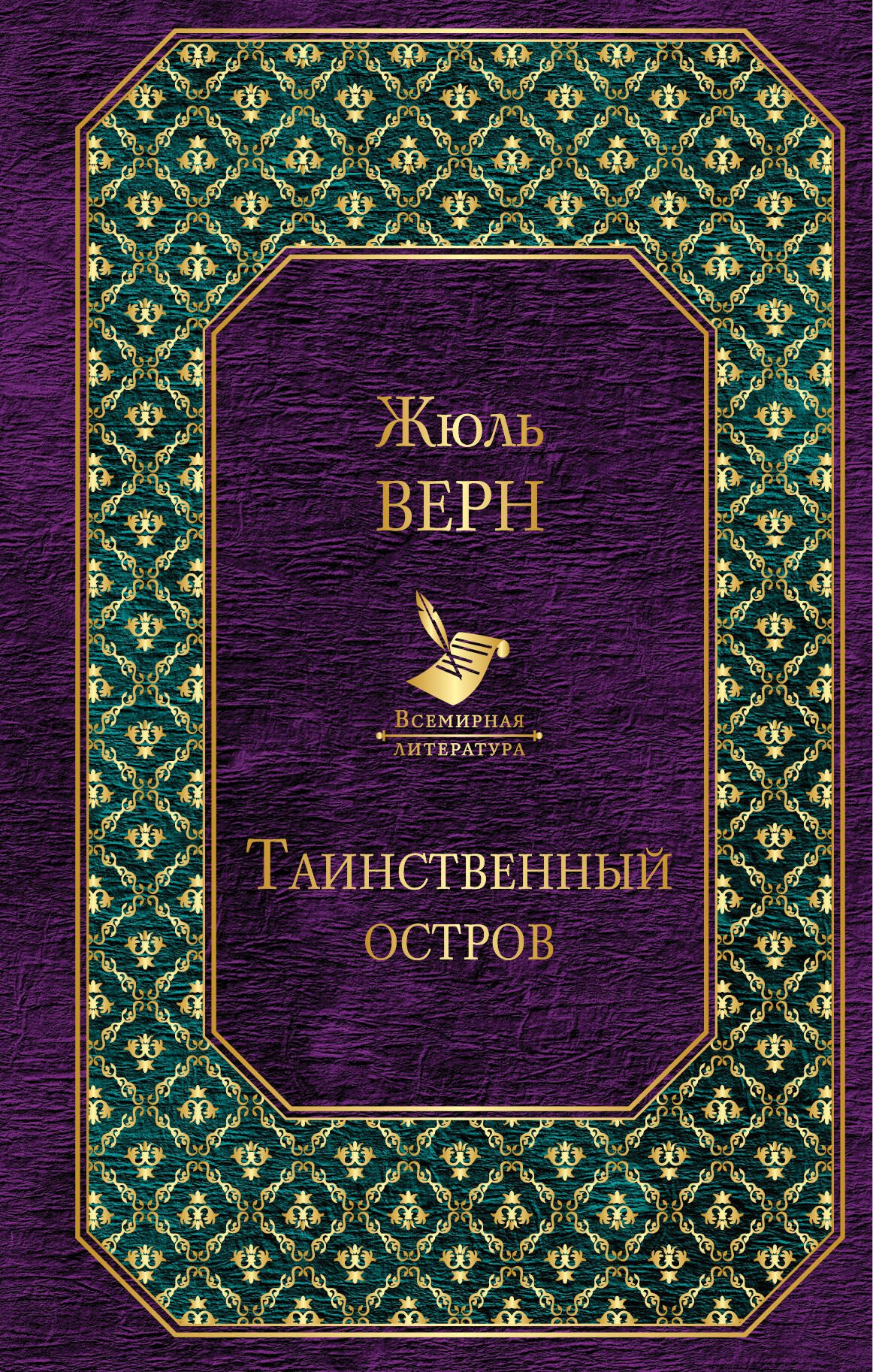 

Таинственный остров