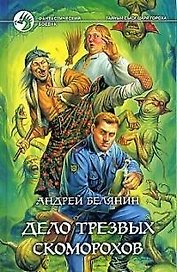 Дело трезвых скоморохов