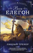 Личный тренер