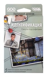 Настольная игра «Идентификация Смерть под софитами», Hobby World