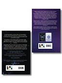 Комплект из 2-х книг: Творец слез + Стигма - 1