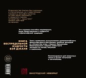 Книга беспредельной мудрости Вэй Дэханя - 1