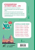 Итальянский язык за 5 минут в день - 1