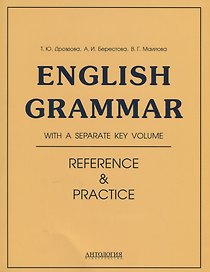 Еnglish Grammar. Reference & Practice: учебное пособие. 11-е издание, исправленное