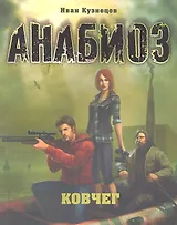 Анабиоз: Ковчег.