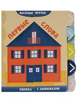 Первые слова