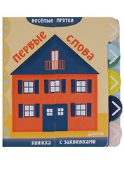 Первые слова