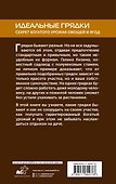 Идеальные грядки. Секрет богатого урожая овощей и ягод - 1