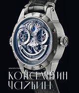 Константин Чайкин: высокое часовое искусство с российской душой