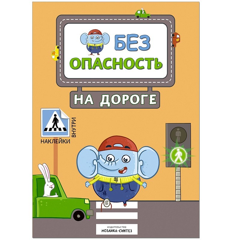 

Безопасность на дороге