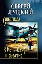 В Усть-Сабун и обратно