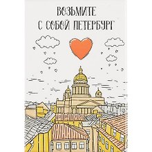 Магнит СПб Возьмите с собой Петербург (7,8х5,4) ПВХ (МЗ2019-003)