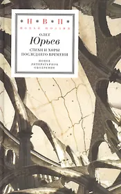 Стихи и хоры последнего времени