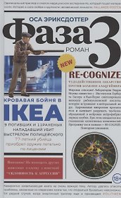 Фаза 3