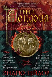 Тени Лондона