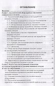 Двухфазные потоки в экотехнологиях. Монография - 1