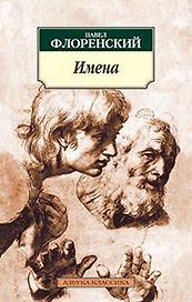Имена
