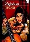 Народные песни (м) (Душа Поет)