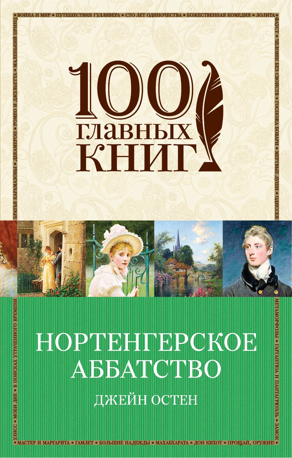 

Нортенгерское аббатство
