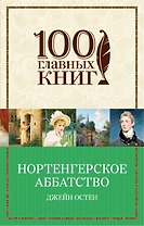 Нортенгерское аббатство
