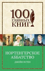 Нортенгерское аббатство