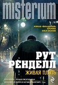 Живая плоть - 0