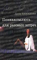 Познакомлюсь для разовых встреч