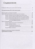 Сознание и бессознательное. 2-е изд. - 1