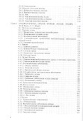 Хирургические болезни: Учебник 3-е изд. - 2