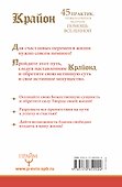 Крайон. 45 практик, чтобы научиться получать помощь Вселенной - 1
