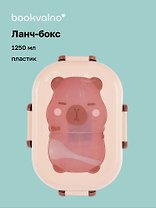 Ланч-бокс Капибара 1250мл (пластик) (21,5х14,5х7)