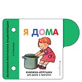 Я дома