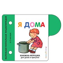Я дома