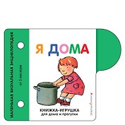 Я дома