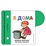 Я дома - 0